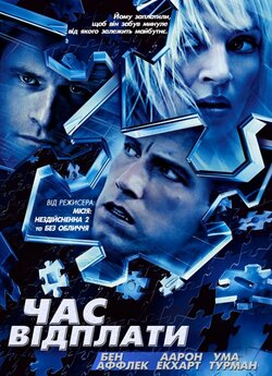 Час розплати (Час відплати) / Paycheck...