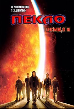 Пекло / Sunshine (2007) BDRip 1080p...