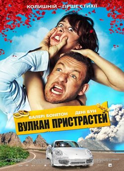 Вулкан пристрастей / Eyjafjallajo<wbr>kull...