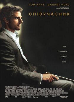 Співучасник / Collateral (2004) BDRip...