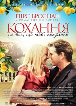 Усе, що тобі треба, - це любов / Кохання...