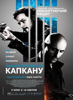 Ласкаво просимо до капкану / Welcome to...