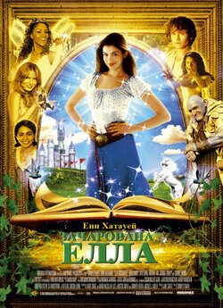 Зачарована Елла / Ella Enchanted (2004)...