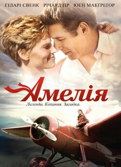 Амелія / Amelia (2009) BDRip 720p...