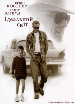 Ідеальний світ / A Perfect World (1993)...
