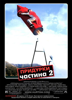 Придурки 2 / Jackass Number Two (2006)...
