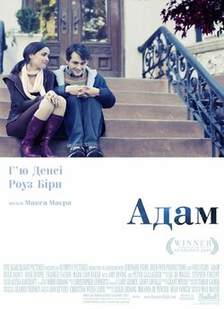 Адам / Adam (2009) HDTVRip 720p Ukr/Eng...