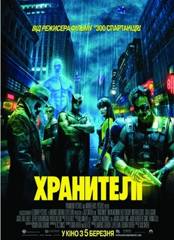 Хранителі / Watchmen (2009) BDRip 1080p...
