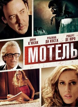 Мотель / The Bag Man (2014) BDRip 1080p...