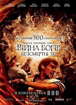 Війна Богів: Безсмертні / Immortals...<wbr>
