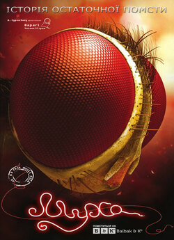 Муха / Eega (2012) BDRip 720p Ukr/Tel