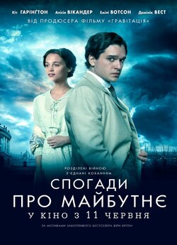 Спогади про майбутнє / Testament of...