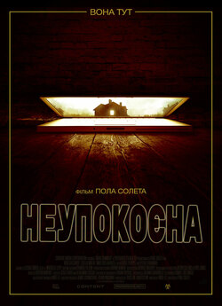 Неупокоєна / Dark Summer (2015) BDRip...