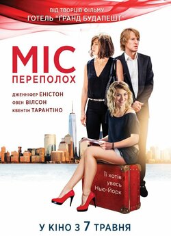 Міс переполох / She's Funny That...