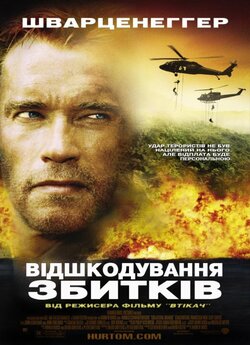 Відшкодуванн<wbr>я збитків (Супутні жертви)...