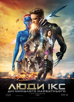 Люди Ікс. Дні минулого майбутнього /...
