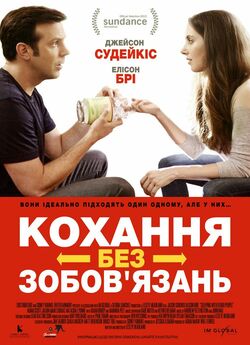 Кохання без зобов'язань / Sleeping...