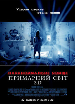 Паранормальн<wbr>е явище: Примарний світ 3D...