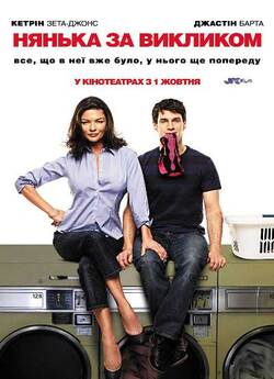 Нянька за викликом / The Rebound (2009)...