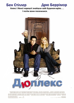 Дюплекс / Duplex (2003) BDRip 720p