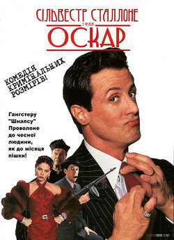 Оскар / Oscar (1991) HDTVRip 720p...
