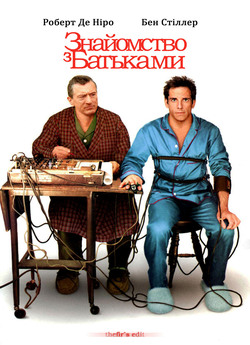 Знайомство з батьками / Meet the...