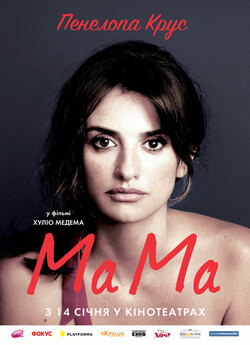 Ма Ма / Ma ma (2015) WEB-DL 720p