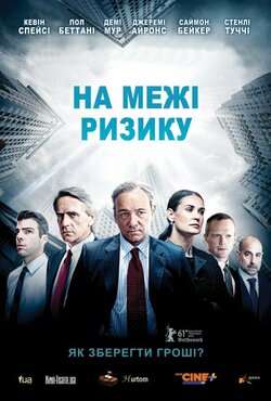Межа ризику (На межі ризику) / Margin...