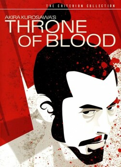Трон у крові / Throne of Blood /...