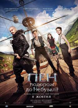 Пен: подорож до Небувалії / Pan (2015)...