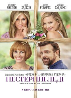 Нестерпні леді / Mother's Day...