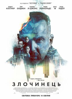 Злочинець / Criminal (2016) BDRip 1080p...