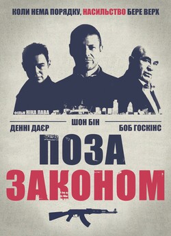 Поза законом / Outlaw (2007) BDRip 720p...