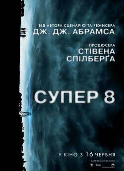 Супер 8 / Super 8 (2011) BDRip 720p...