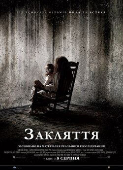 Закляття / The Conjuring (2013) BDRip...
