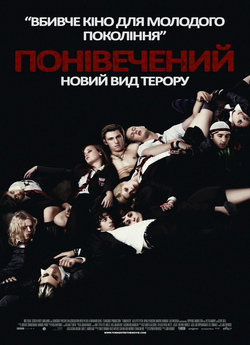 Понівечений / Tormented (2009) BDRip...