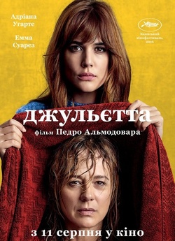 Джульєтта / Julieta (2016) BDRip 720p...