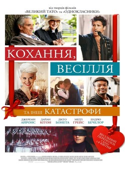 Кохання, весілля та інші катастрофи /...