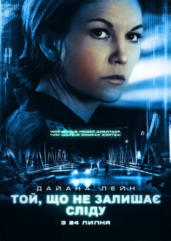 Той, що не залишає сліду / Untraceable.<wbr>..