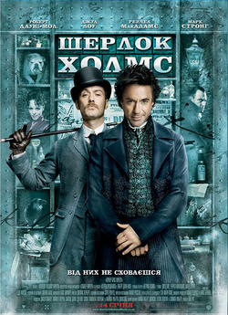 Шерлок Холмс / Sherlock Holmes (2009)...