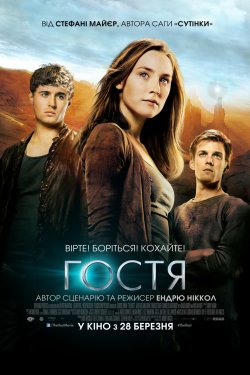 Гостя / The Host (2013) BDRip 720р...