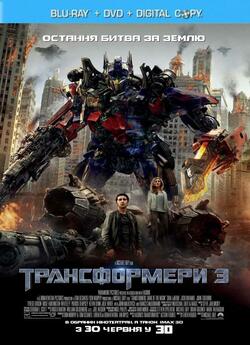 Трансформери<wbr> 3 / Transformers<wbr>: Dark of...