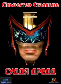 Суддя Дредд / Judge Dredd (1995) BDRip...