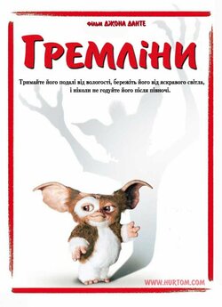Гремліни / Gremlins (1984) BDRip 1080p...