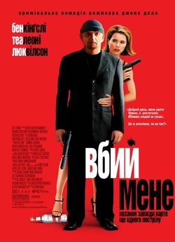Вбий мене / You Kill Me (2007) BDRemux...