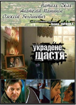 Украдене щастя (4 серії) (2004) HDTVRip
