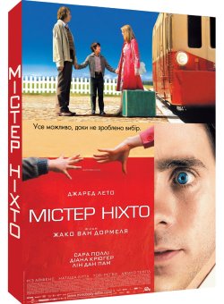 Містер Ніхто / Mr. Nobody [Розшир...