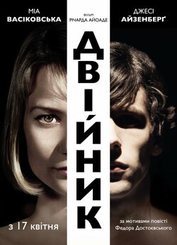 Двійник / The Double (2013) BDRip 720p...