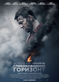 Глибоководни<wbr>й горизонт / Deepwater...<wbr>