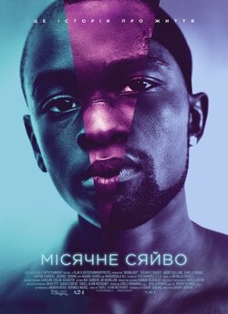Місячне сяйво / Moonlight (2016) BDRip...